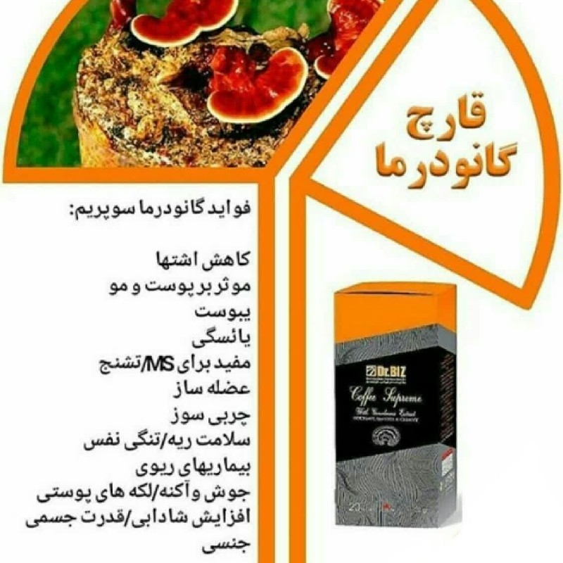 قهوه ی گانودرما سوپریم