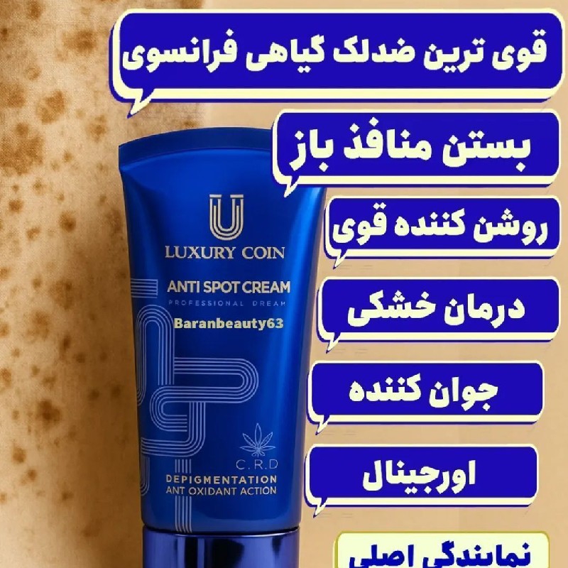 ‌کرم ضد لک هشت کاره