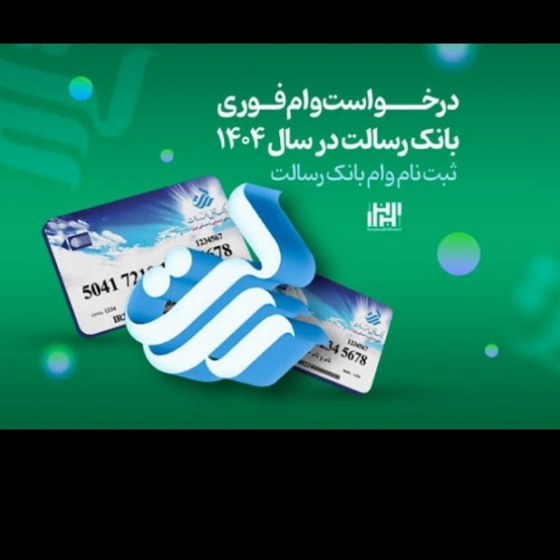 ثبت نام وام فوری