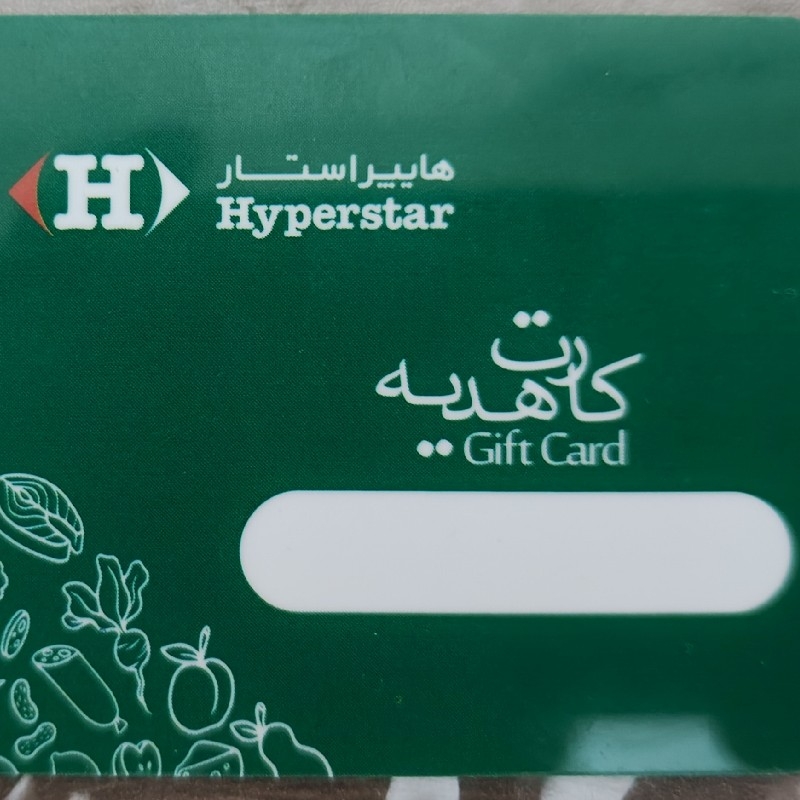 هایپراستار / کارت خرید با تخفیف ویژه