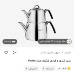 کتری و قوری کرکماز