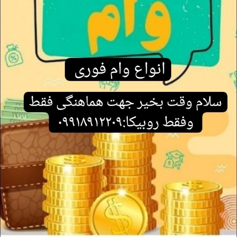وام فوری
