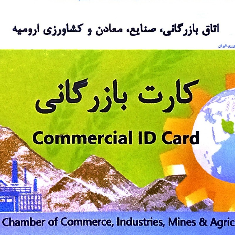 کارت بازرگانی