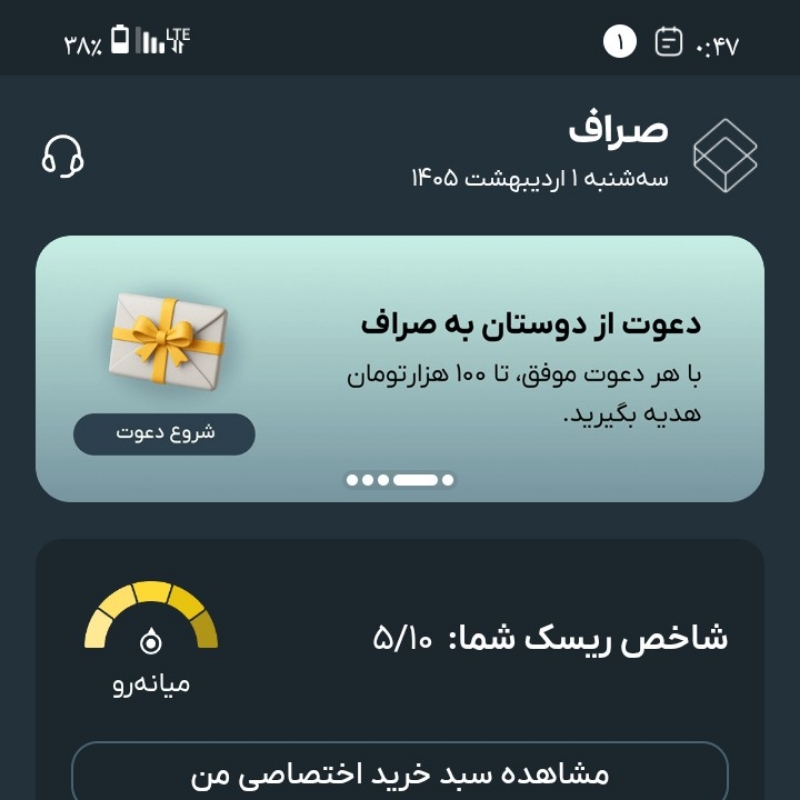 هدیه 100تومنی صراف