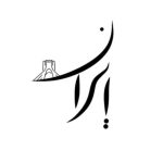 نیازمند مدل تتو