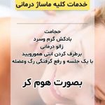 خدمات ماساژ