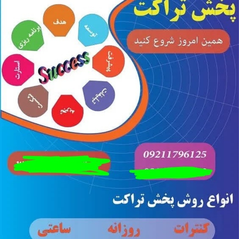 پخش تراکت تهران