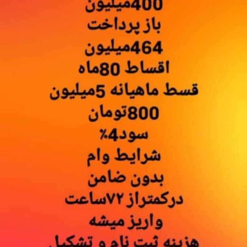 وام فوری