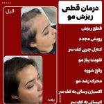 درمانگرپوست ومو