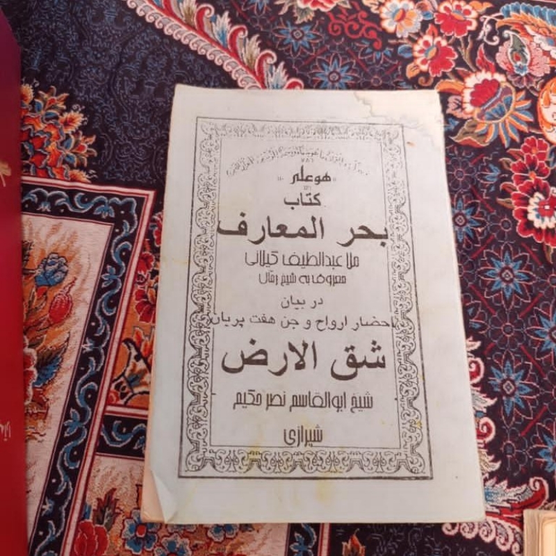 دعا و سرکتاب