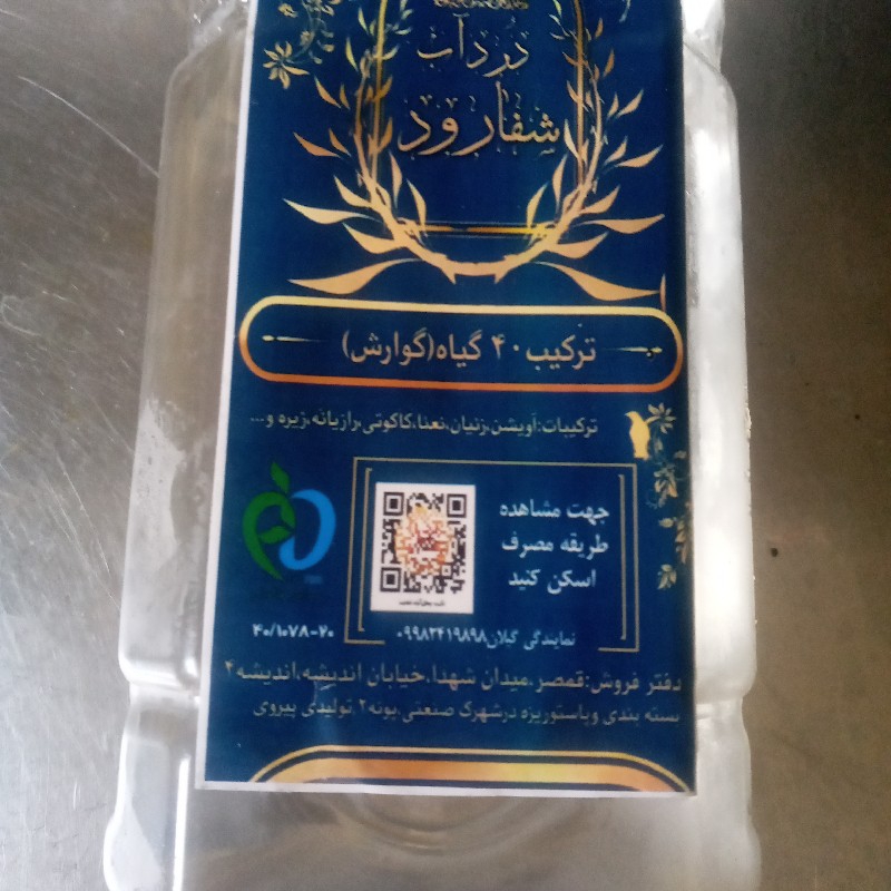 معجون۴۰ گیاه دارویی