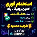 استخدام ادمین