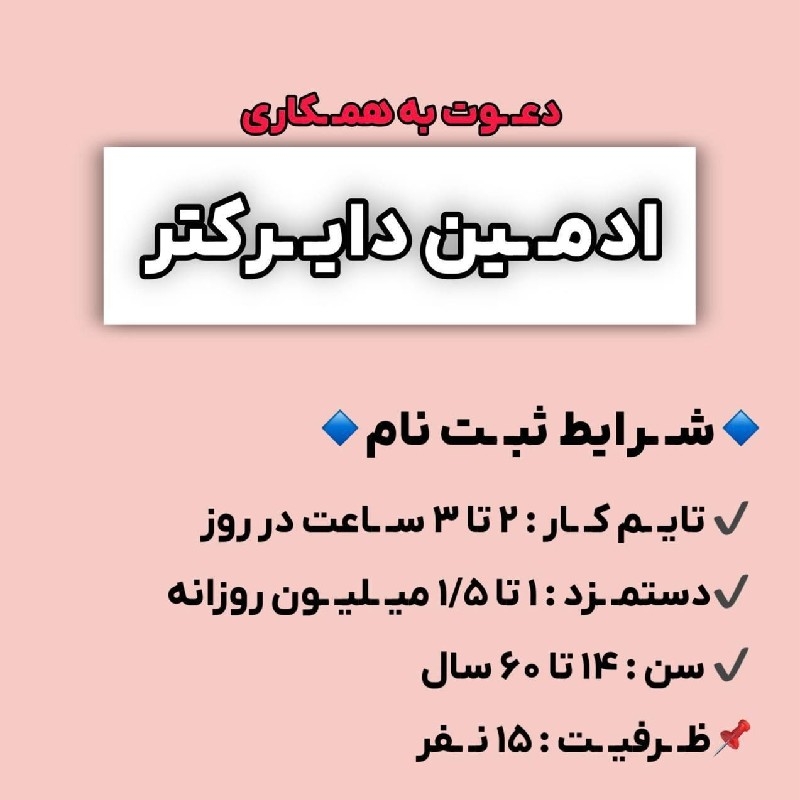 استخدام ادمین