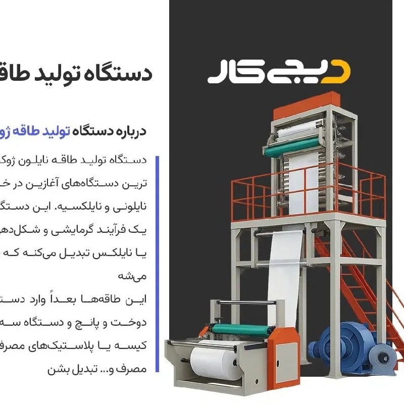 دستگاه صنعتی