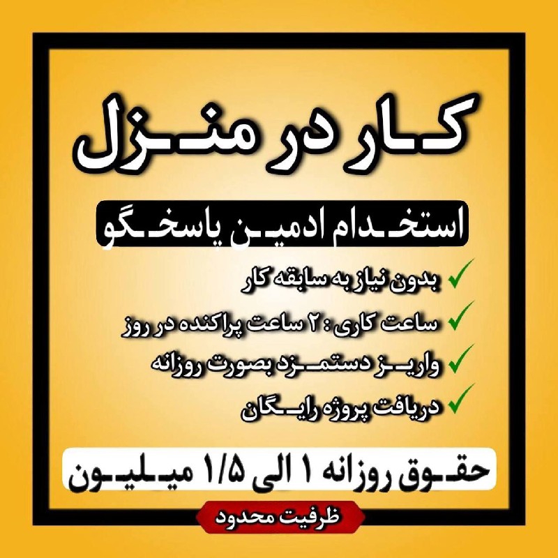 ادمین دورکاری