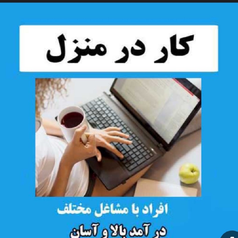 کار در منزل با گوشی