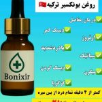 روغن بونکسیر باضمانت