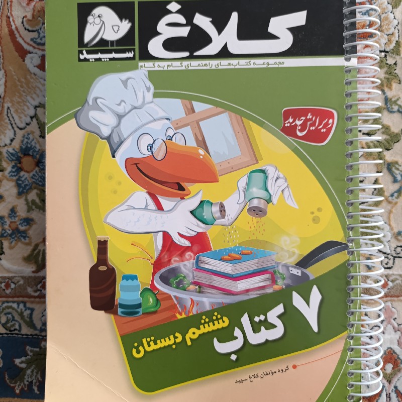 گام به گام کلاس ششم