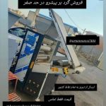 فروشگاه دستگاه نانوایی اتوماتیک