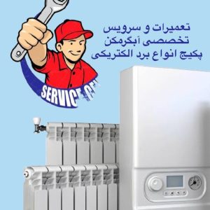 تعمیرات پکیج و آبگرمکن