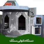 فروشگاه دستگاه نانوایی اتوماتیک