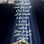 دعا واستخاره
