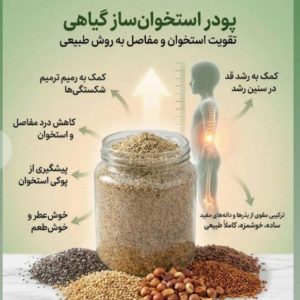 پودر استخوان ساز