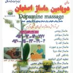 سالن ماساژ دوپامین ماساژ اصفهان
