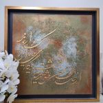 تابلو نقاشی خط ، کالیگرافی