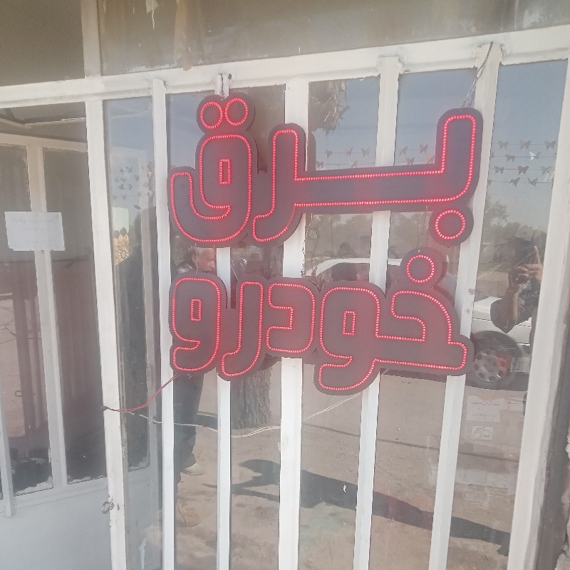 باطری سازی تعمیر دینام واستارت سیارودرب مقازه