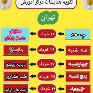 آموزش حجامت و طب سوزنی با مدرک معتبر