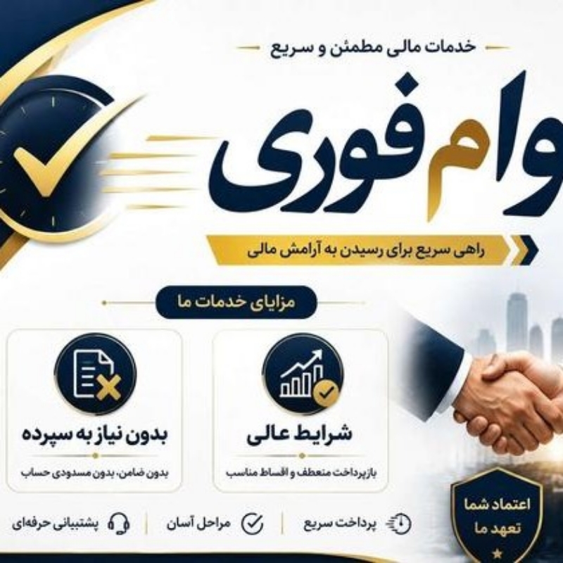 وام بانک ملی