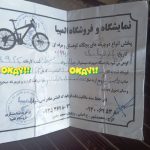 دوچرخه ۲۶