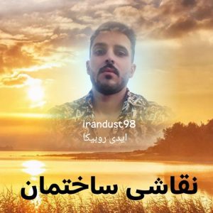 نقاشی ساختمان