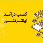 کارسود درامد میلیونی