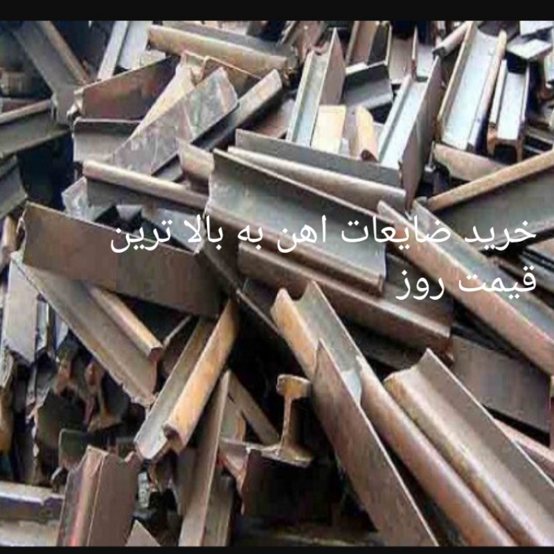 خریدوفروش ضایعات