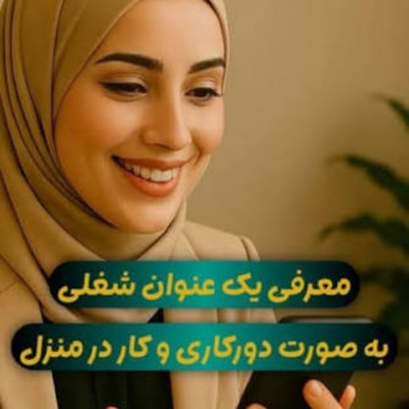 صاحب کسب و کار خودت باش