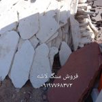 فروش سنگ لاشه سنگ ورقه ای سنگ مالون