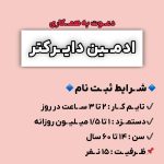 استخدام فوری ادمین