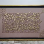تابلو نقاشی خط ، کالیگرافی