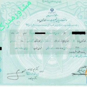 صدور مدرک تحصیلی دیپلم تا دکترا