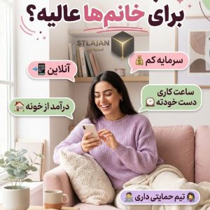 کاردرمنزل ویژه بانوان