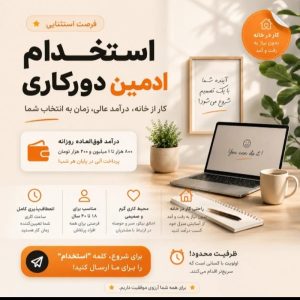 کار در منزل با گوشی ۳