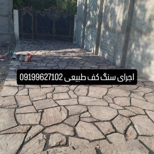فروش سنگ ورقه ای سنگ مالون سنگ لاشه