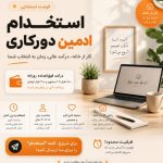 کار در منزل با گوشی