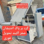 فروشگاه دستگاه نانوایی اتوماتیک اقساط