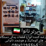 تولید کننده تجهیزات و دستگاه نانوایی اتوماتیک اقساط