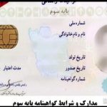آموزشگاه رانندگی و اخذ پایه 3-2-1