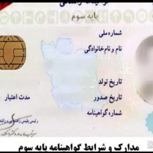 آموزشگاه رانندگی و اخذ پایه 3-2-1