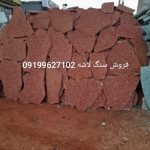 فروش سنگ ورقه ای سنگ مالون سنگ لاشه